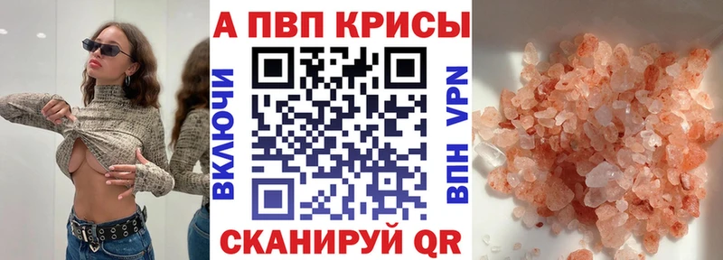 A-PVP кристаллы  Купить где  Верхоянск 