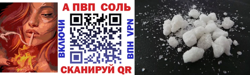 A PVP Соль Верхоянск