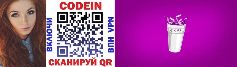 Кодеиновый сироп Lean Purple Drank  Купить закладки  Верхоянск 